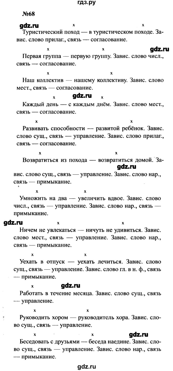 ГДЗ по русскому языку 8 класс  Бархударов   упражнение - 68, Решебник к учебнику 2016