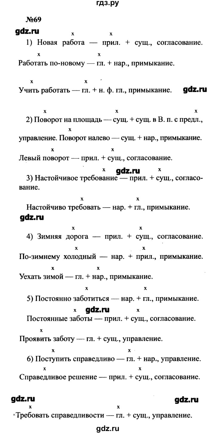 ГДЗ по русскому языку 8 класс  Бархударов   упражнение - 69, Решебник к учебнику 2016