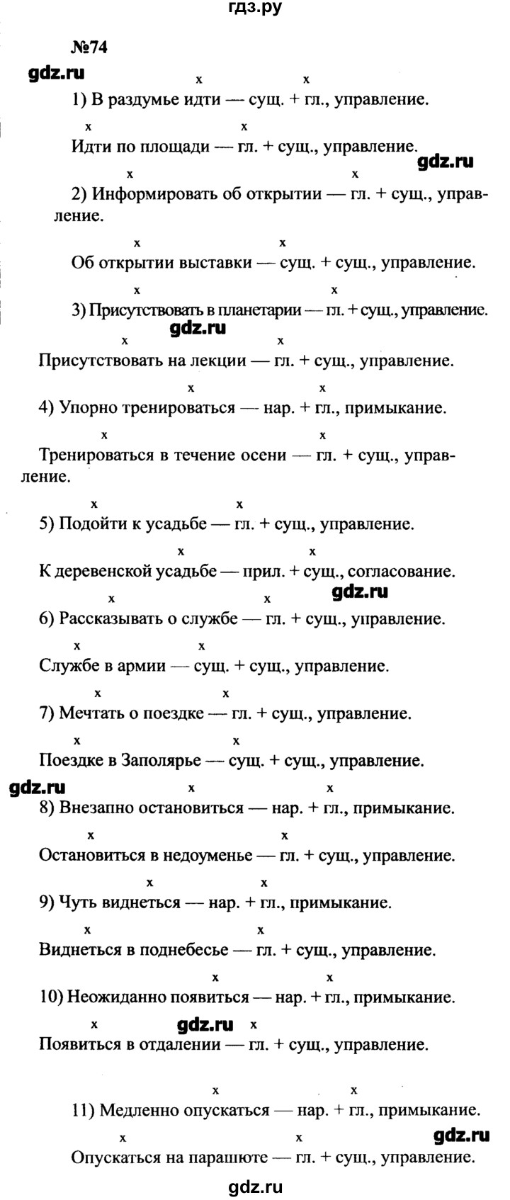 ГДЗ по русскому языку 8 класс  Бархударов   упражнение - 74, Решебник к учебнику 2016