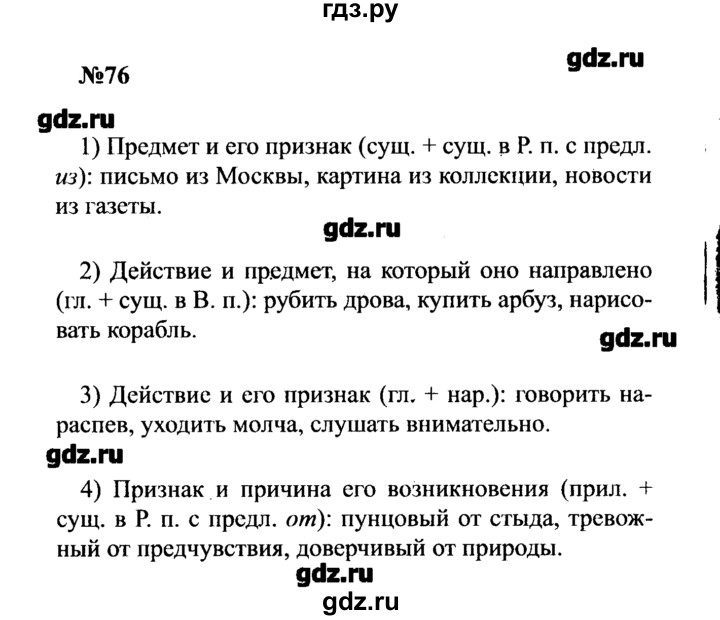 ГДЗ по русскому языку 8 класс  Бархударов   упражнение - 76, Решебник к учебнику 2016