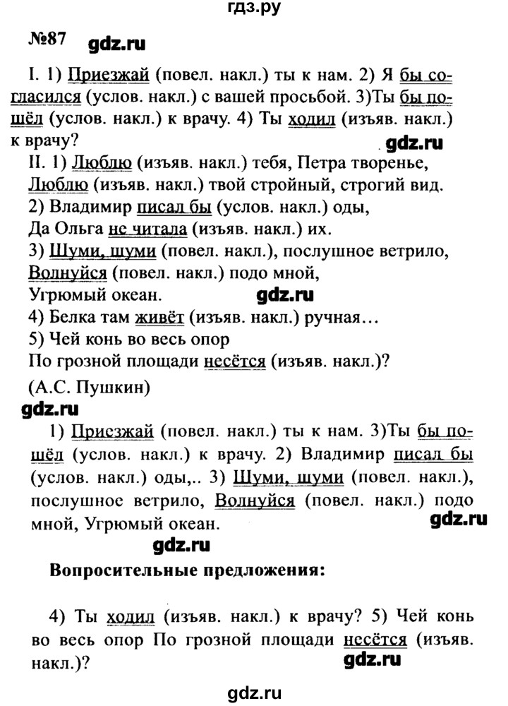 ГДЗ по русскому языку 8 класс  Бархударов   упражнение - 87, Решебник к учебнику 2016