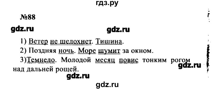 ГДЗ по русскому языку 8 класс  Бархударов   упражнение - 88, Решебник к учебнику 2016