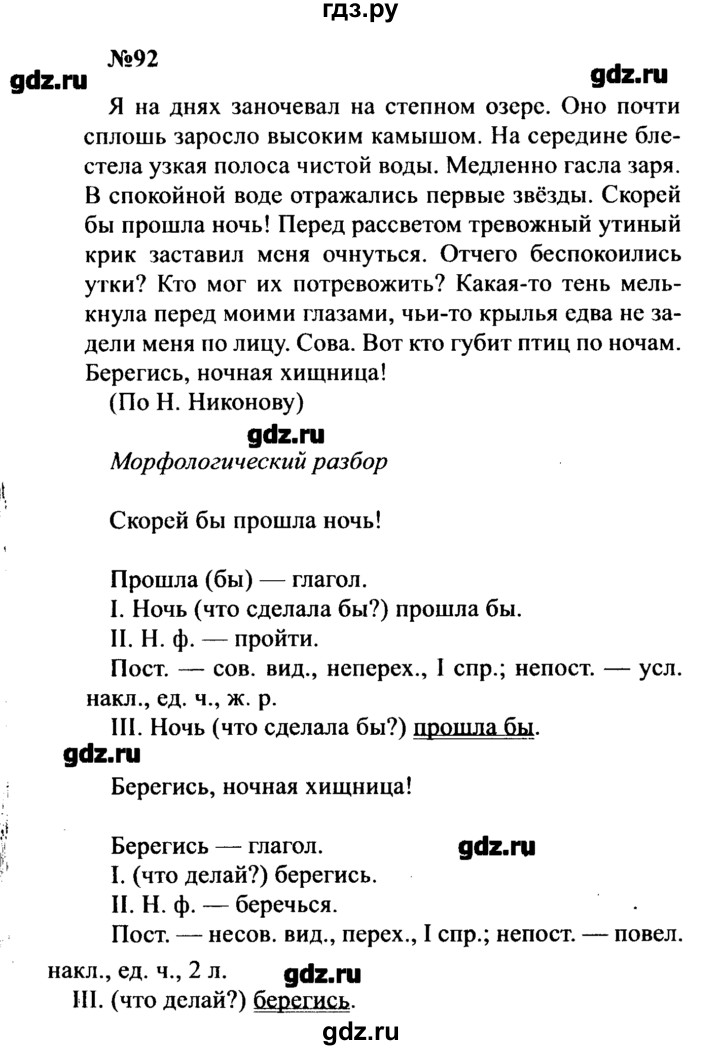 ГДЗ по русскому языку 8 класс  Бархударов   упражнение - 92, Решебник к учебнику 2016