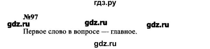 ГДЗ по русскому языку 8 класс  Бархударов   упражнение - 97, Решебник к учебнику 2016