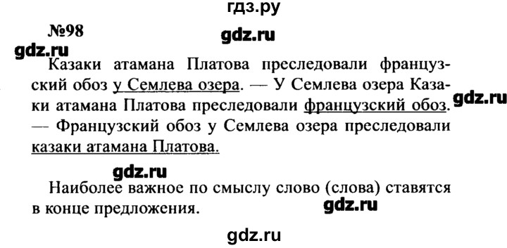 ГДЗ по русскому языку 8 класс  Бархударов   упражнение - 98, Решебник к учебнику 2016