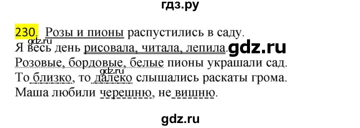 ГДЗ по русскому языку 8 класс  Разумовская   упражнение - 230, Решебник к учебнику 2022