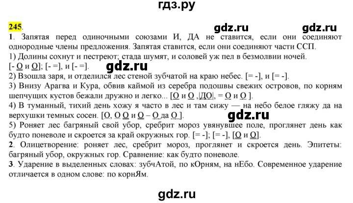 ГДЗ по русскому языку 8 класс  Разумовская   упражнение - 245, Решебник к учебнику 2022