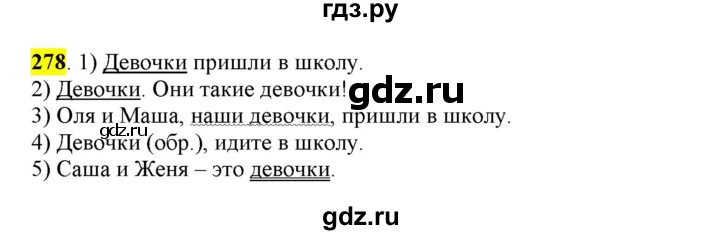 ГДЗ по русскому языку 8 класс  Разумовская   упражнение - 278, Решебник к учебнику 2022