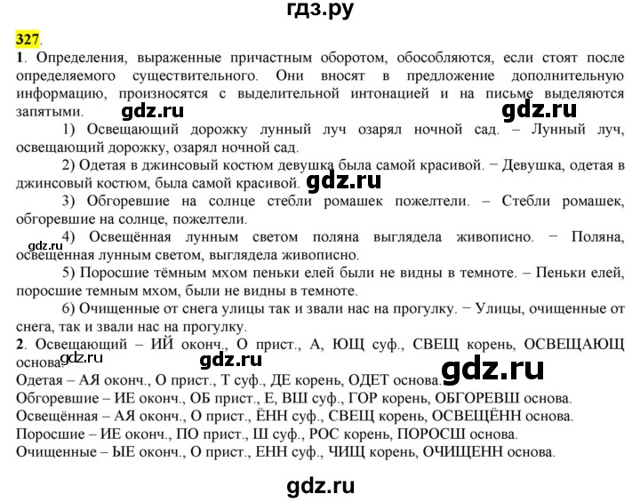 ГДЗ по русскому языку 8 класс  Разумовская   упражнение - 327, Решебник к учебнику 2022