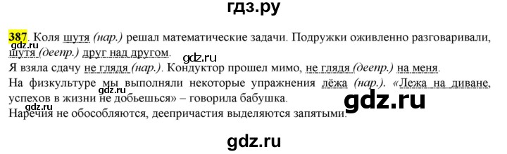 ГДЗ по русскому языку 8 класс  Разумовская   упражнение - 387, Решебник к учебнику 2022