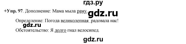 ГДЗ по русскому языку 8 класс Разумовская упражнение - 97, Решебник №1 к учебникам 2015/2019