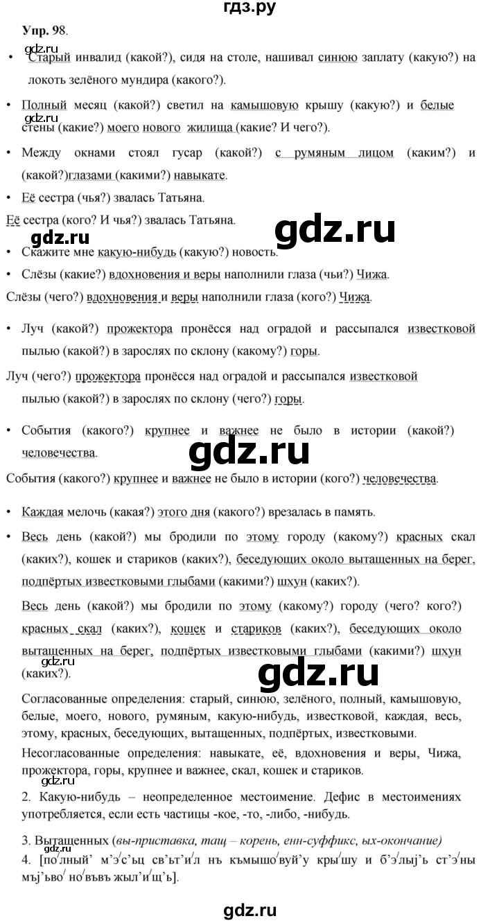 ГДЗ по русскому языку 8 класс Разумовская упражнение - 98, Решебник №1 к учебникам 2015/2019