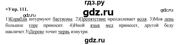ГДЗ по русскому языку 8 класс Разумовская упражнение - 111, Решебник №1 к учебникам 2015/2019