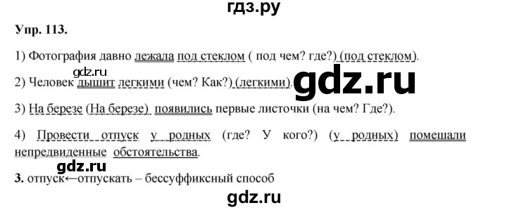 ГДЗ по русскому языку 8 класс Разумовская упражнение - 113, Решебник №1 к учебникам 2015/2019
