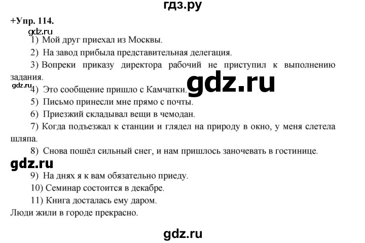 ГДЗ по русскому языку 8 класс Разумовская упражнение - 114, Решебник №1 к учебникам 2015/2019