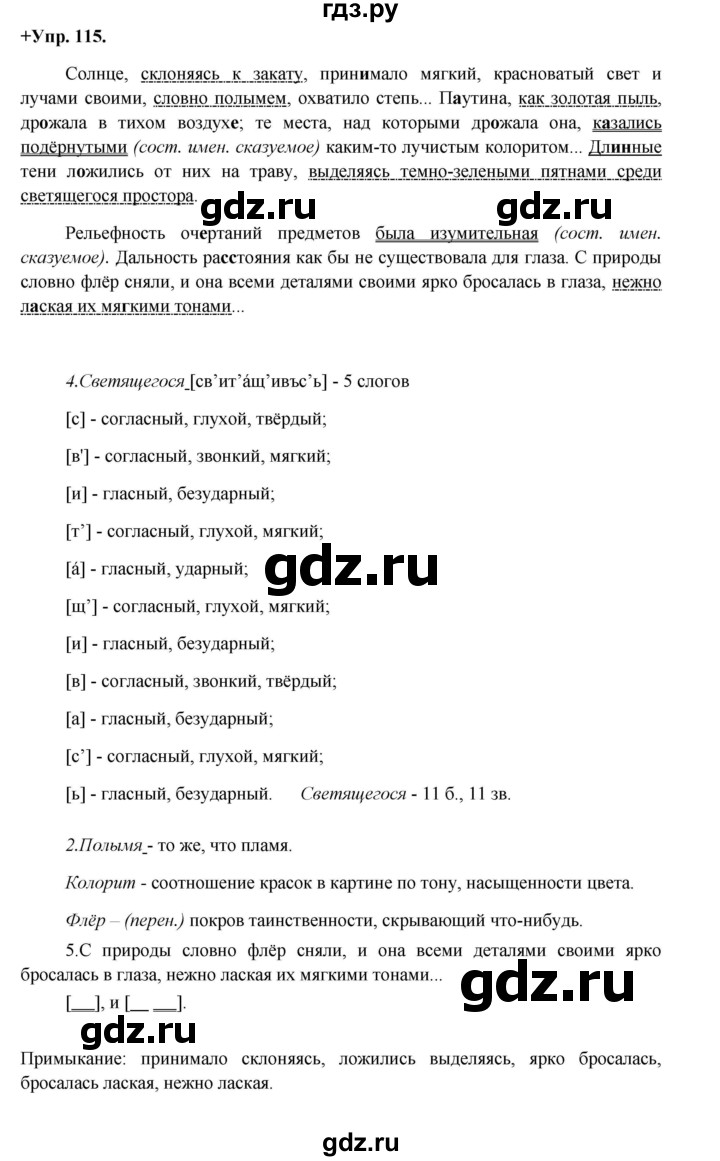 ГДЗ по русскому языку 8 класс Разумовская упражнение - 115, Решебник №1 к учебникам 2015/2019