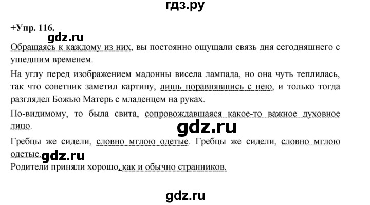 ГДЗ по русскому языку 8 класс Разумовская упражнение - 116, Решебник №1 к учебникам 2015/2019