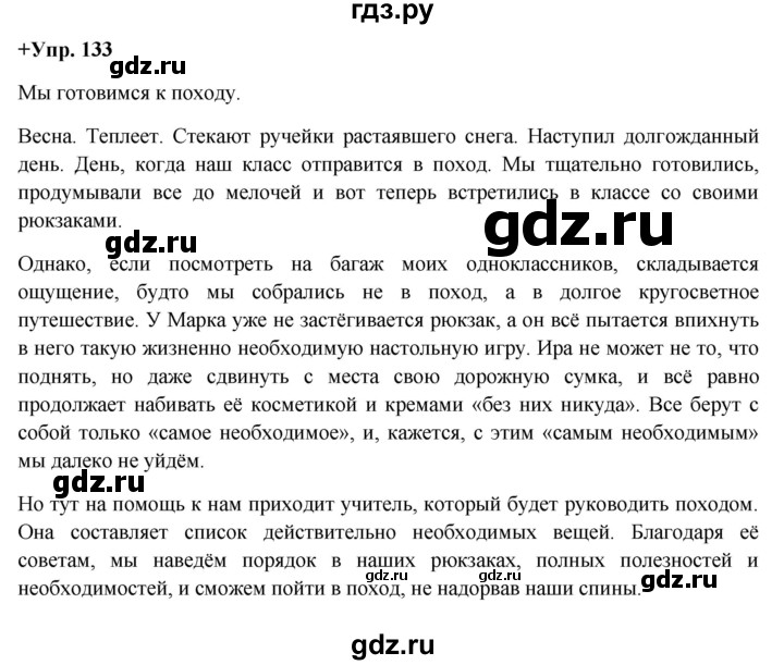 ГДЗ по русскому языку 8 класс Разумовская упражнение - 133, Решебник №1 к учебникам 2015/2019