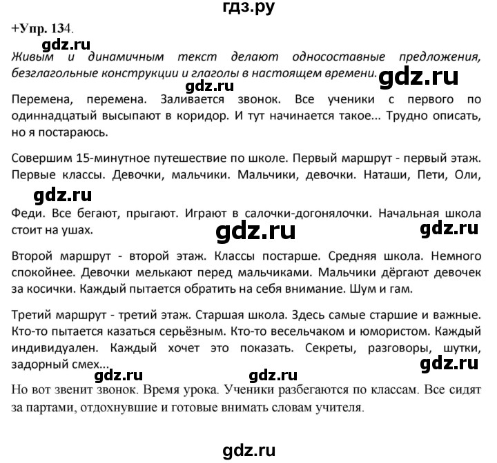 ГДЗ по русскому языку 8 класс Разумовская упражнение - 134, Решебник №1 к учебникам 2015/2019