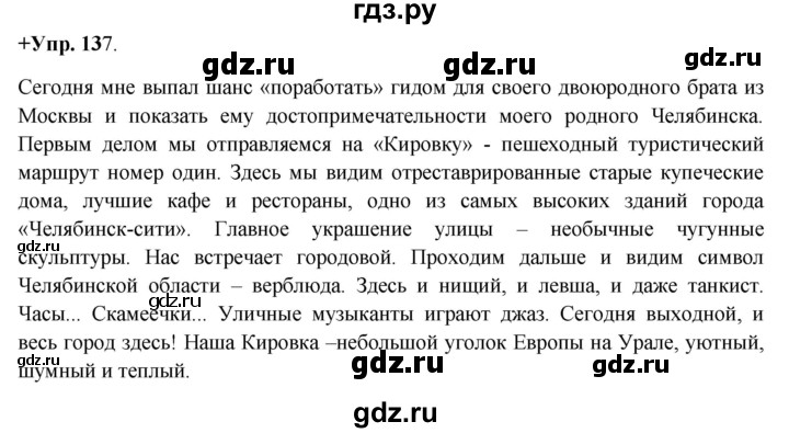 ГДЗ по русскому языку 8 класс Разумовская упражнение - 137, Решебник №1 к учебникам 2015/2019
