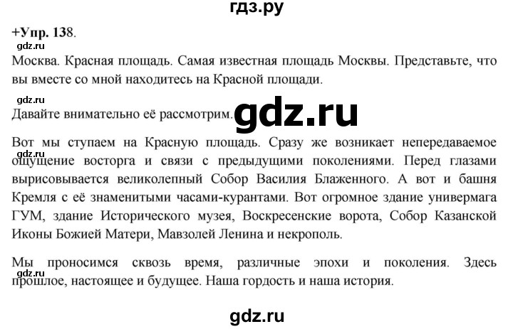ГДЗ по русскому языку 8 класс Разумовская упражнение - 138, Решебник №1 к учебникам 2015/2019