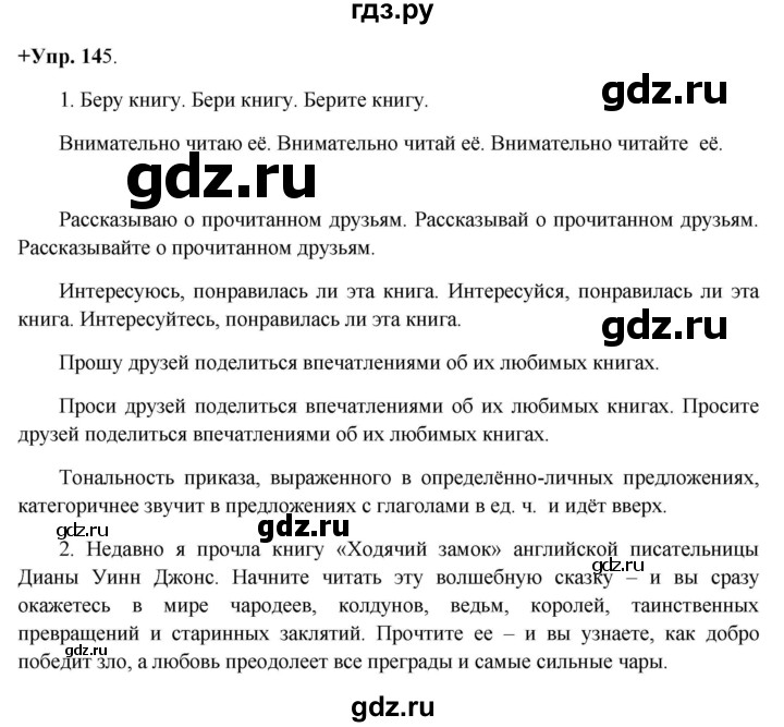 ГДЗ по русскому языку 8 класс Разумовская упражнение - 145, Решебник №1 к учебникам 2015/2019