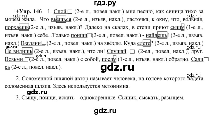 ГДЗ по русскому языку 8 класс Разумовская упражнение - 146, Решебник №1 к учебникам 2015/2019