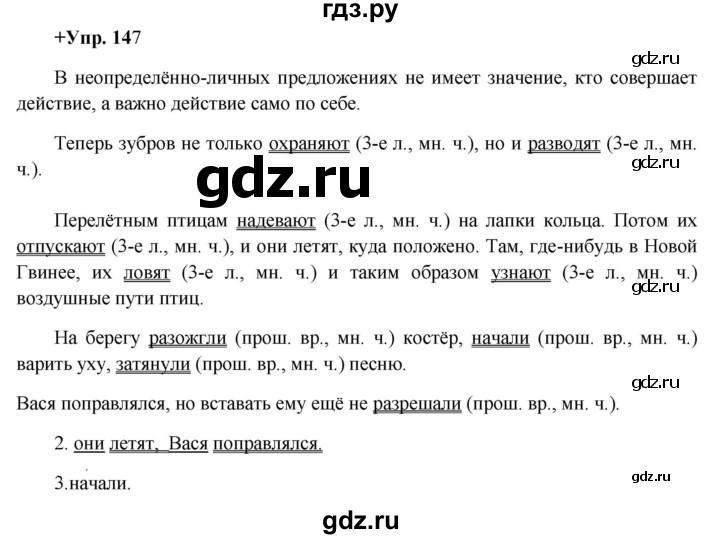 ГДЗ по русскому языку 8 класс Разумовская упражнение - 147, Решебник №1 к учебникам 2015/2019