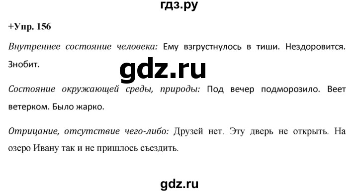 ГДЗ по русскому языку 8 класс Разумовская упражнение - 156, Решебник №1 к учебникам 2015/2019
