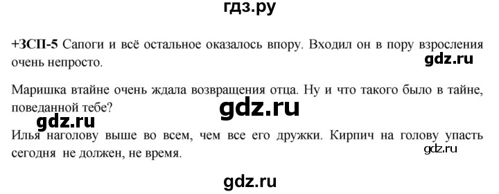 ГДЗ по русскому языку 8 класс Разумовская упражнение - ЗСП-5, Решебник №1 к учебникам 2015/2019