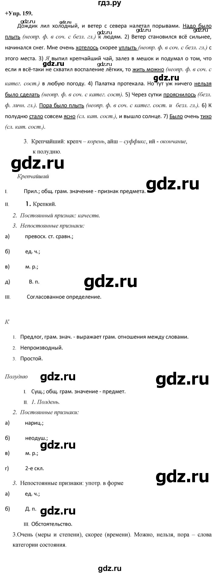 ГДЗ по русскому языку 8 класс Разумовская упражнение - 159, Решебник №1 к учебникам 2015/2019