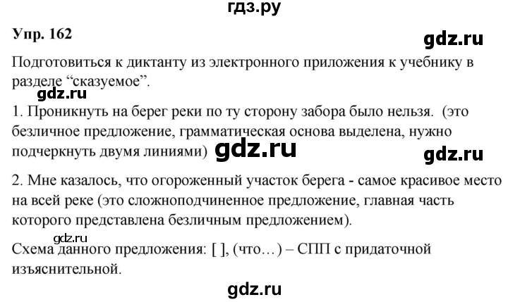 ГДЗ по русскому языку 8 класс Разумовская упражнение - 162, Решебник №1 к учебникам 2015/2019