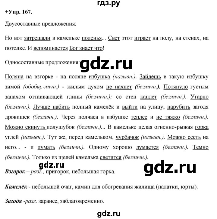 ГДЗ по русскому языку 8 класс Разумовская упражнение - 167, Решебник №1 к учебникам 2015/2019