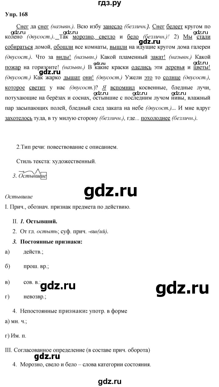 ГДЗ по русскому языку 8 класс Разумовская упражнение - 168, Решебник №1 к учебникам 2015/2019