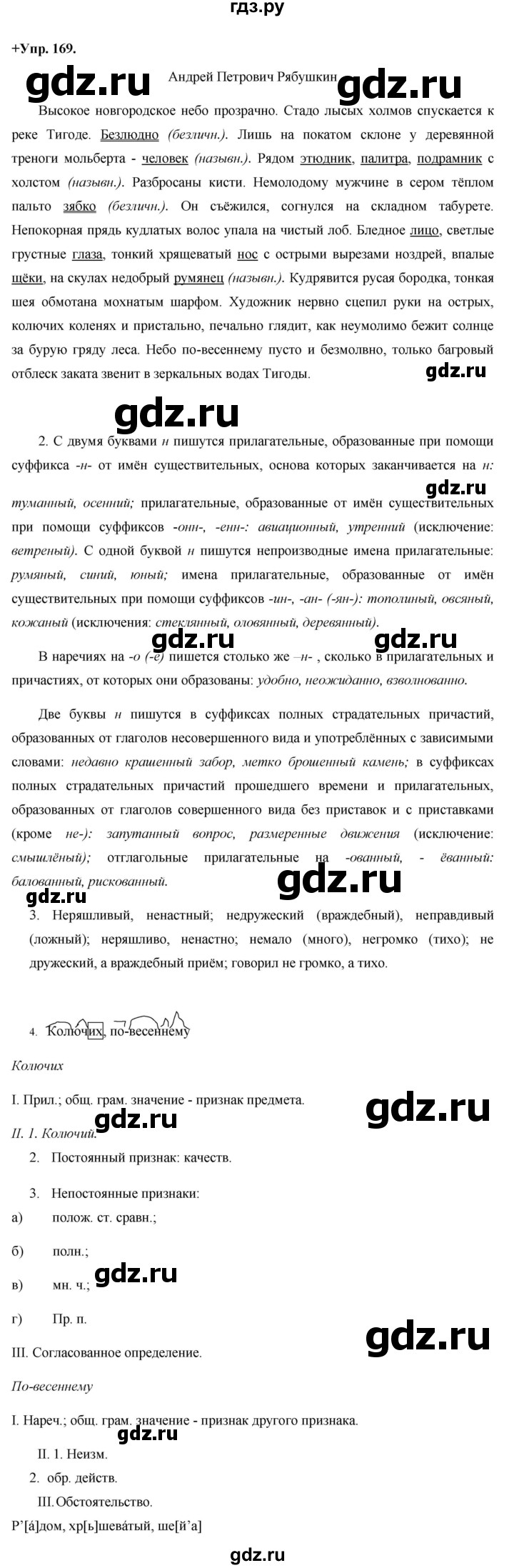 ГДЗ по русскому языку 8 класс Разумовская упражнение - 169, Решебник №1 к учебникам 2015/2019