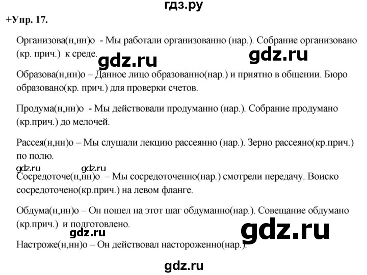 ГДЗ по русскому языку 8 класс Разумовская упражнение - 17, Решебник №1 к учебникам 2015/2019