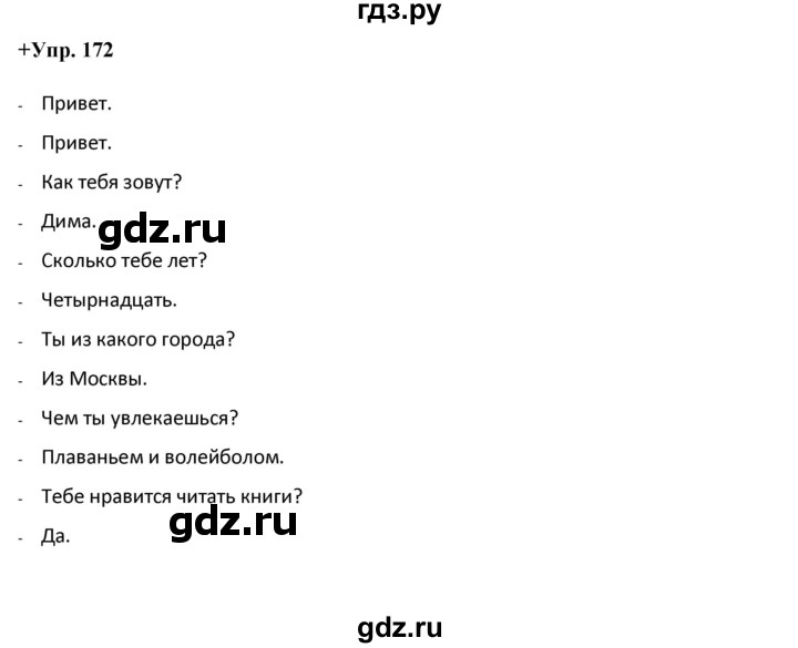ГДЗ по русскому языку 8 класс Разумовская упражнение - 172, Решебник №1 к учебникам 2015/2019