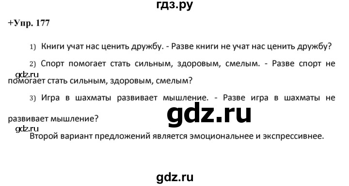 ГДЗ по русскому языку 8 класс Разумовская упражнение - 177, Решебник №1 к учебникам 2015/2019