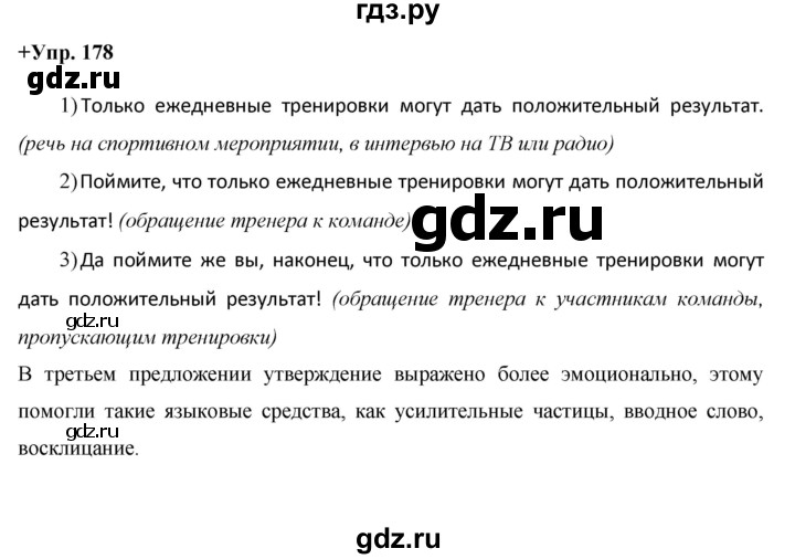 ГДЗ по русскому языку 8 класс Разумовская упражнение - 178, Решебник №1 к учебникам 2015/2019
