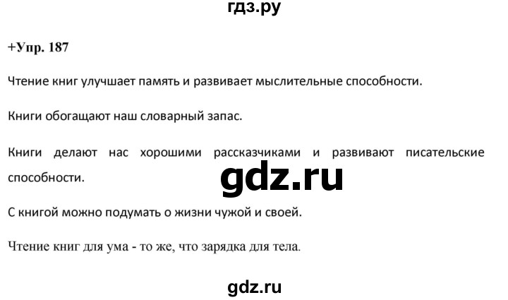 ГДЗ по русскому языку 8 класс Разумовская упражнение - 187, Решебник №1 к учебникам 2015/2019
