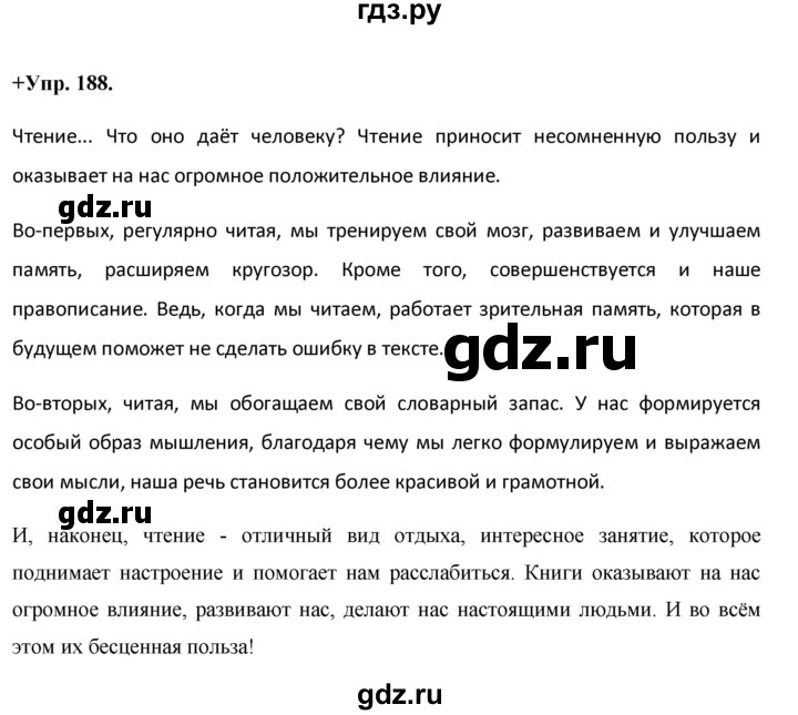ГДЗ по русскому языку 8 класс Разумовская упражнение - 188, Решебник №1 к учебникам 2015/2019