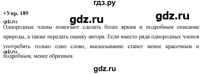 ГДЗ по русскому языку 8 класс Разумовская упражнение - 189, Решебник №1 к учебникам 2015/2019