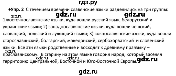 ГДЗ по русскому языку 8 класс Разумовская упражнение - 2, Решебник №1 к учебникам 2015/2019