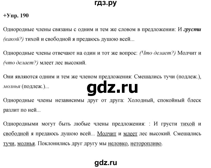ГДЗ по русскому языку 8 класс Разумовская упражнение - 190, Решебник №1 к учебникам 2015/2019