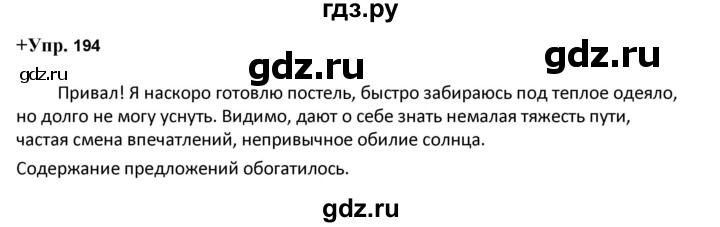 ГДЗ по русскому языку 8 класс Разумовская упражнение - 194, Решебник №1 к учебникам 2015/2019