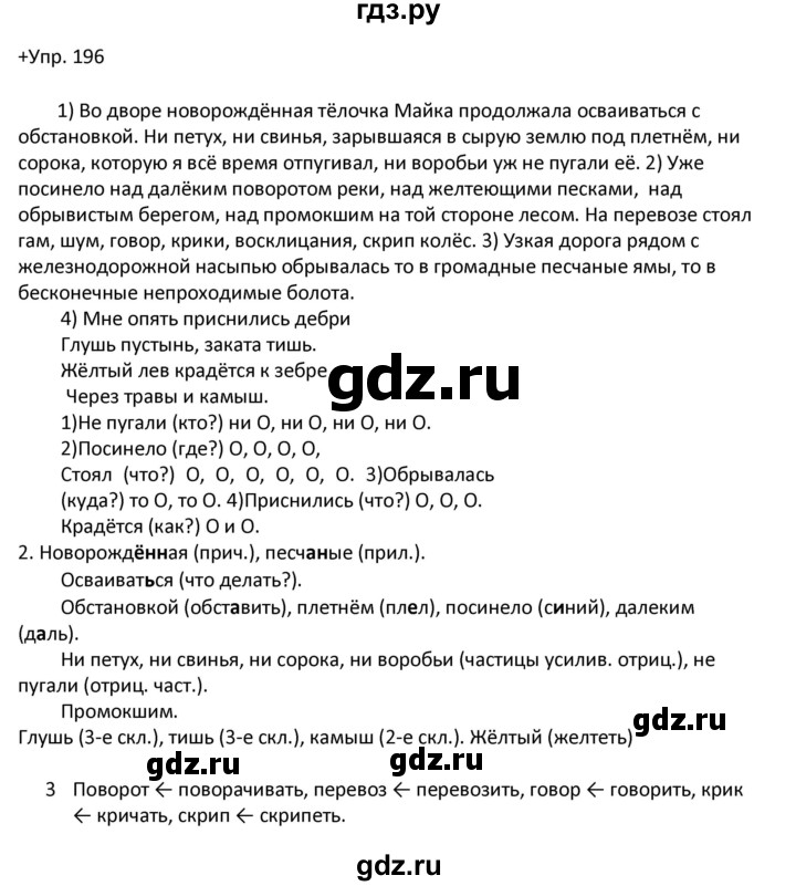 ГДЗ по русскому языку 8 класс Разумовская упражнение - 196, Решебник №1 к учебникам 2015/2019