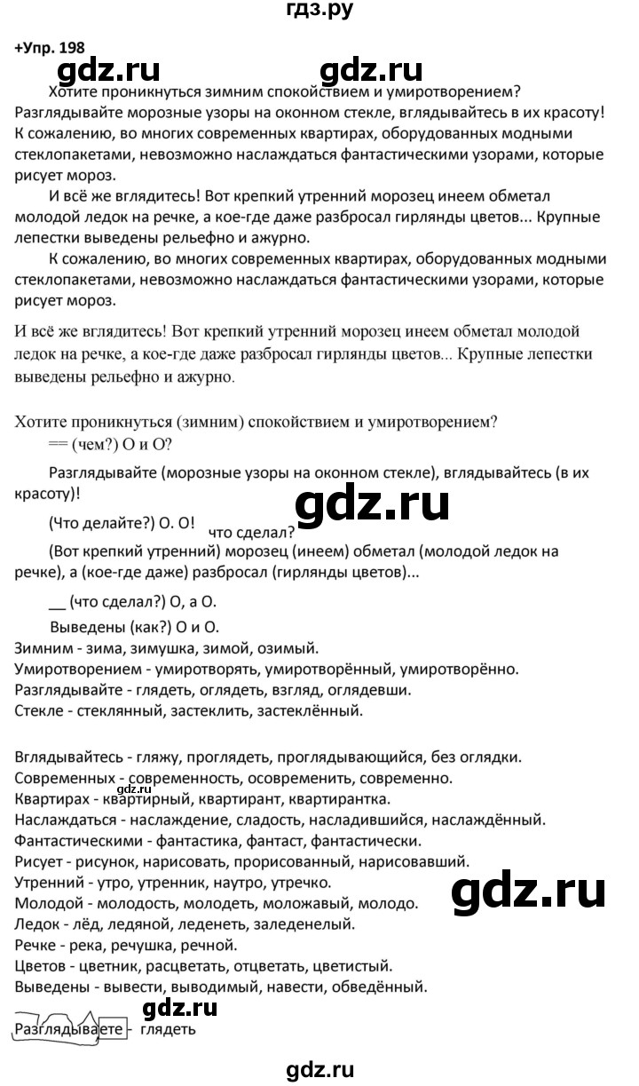 ГДЗ по русскому языку 8 класс Разумовская упражнение - 198, Решебник №1 к учебникам 2015/2019