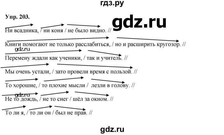 ГДЗ по русскому языку 8 класс Разумовская упражнение - 203, Решебник №1 к учебникам 2015/2019