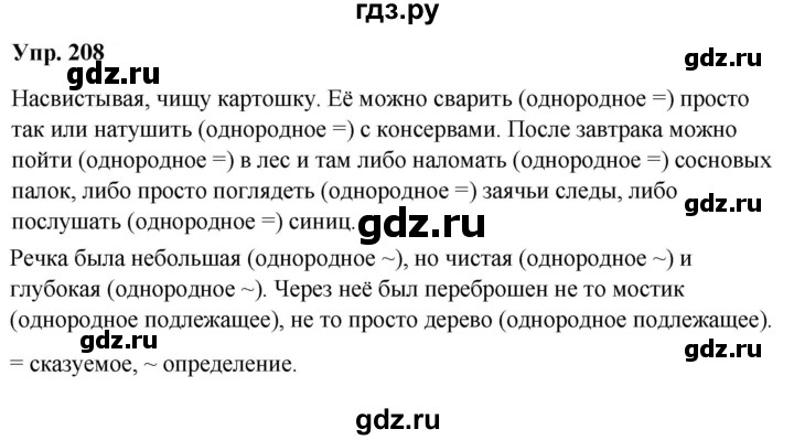 ГДЗ по русскому языку 8 класс Разумовская упражнение - 208, Решебник №1 к учебникам 2015/2019