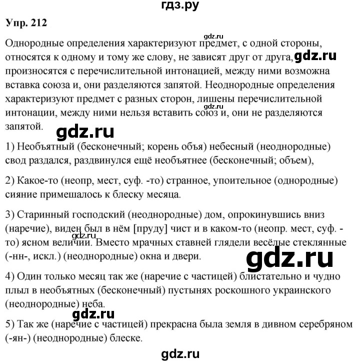 ГДЗ по русскому языку 8 класс Разумовская упражнение - 212, Решебник №1 к учебникам 2015/2019